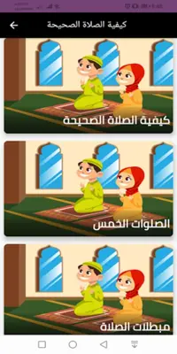 How to pray ‎- كيفية ‏الصلاة ‏الصحيحة android App screenshot 0