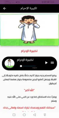 How to pray ‎- كيفية ‏الصلاة ‏الصحيحة android App screenshot 2