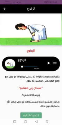 How to pray ‎- كيفية ‏الصلاة ‏الصحيحة android App screenshot 3