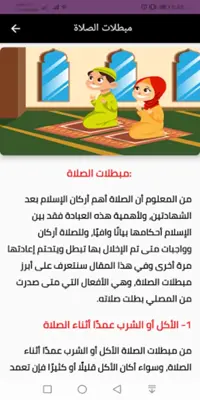 How to pray ‎- كيفية ‏الصلاة ‏الصحيحة android App screenshot 4